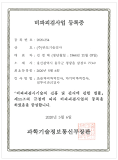 비파괴 검사업 등록증